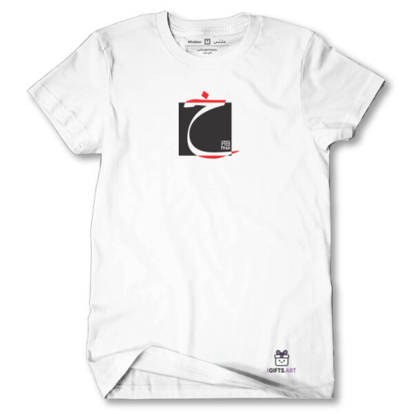 Arabic alphabet, letter (Khā’) Calligraphy Art on black t-shirt - الأبجدية العربية، حرف الخاء ، فن الخط على تي شيرت اسود Thumbnail