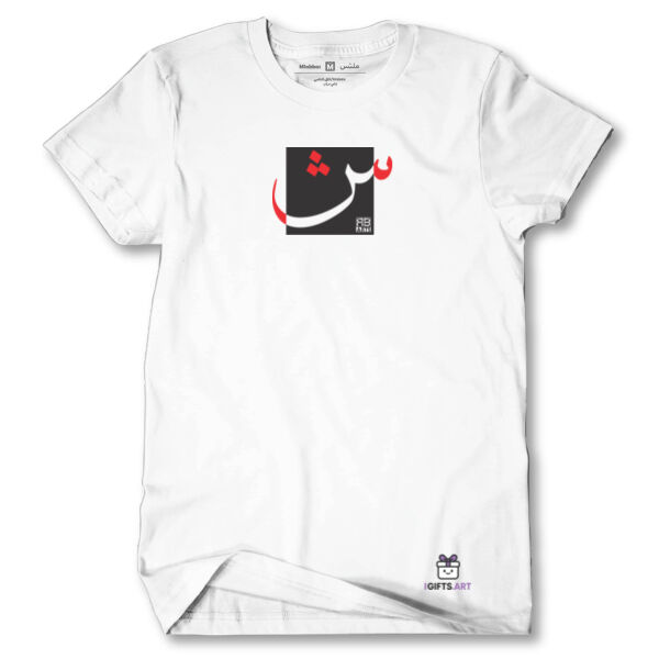 The Arabic Letter Sheen-  (الحرف العربي شين (ش Thumbnail