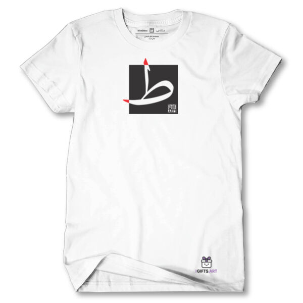 The Arabic Letter Taah -  حرف الطاء (ط) بالعربية Thumbnail