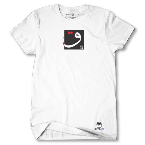 The Arabic Letter  Qāf - حرف القاف (ق) بالعربية Thumbnail