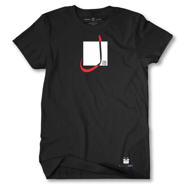 The Arabic Letter Lām- حرف اللام (ل) بالعربية Thumbnail