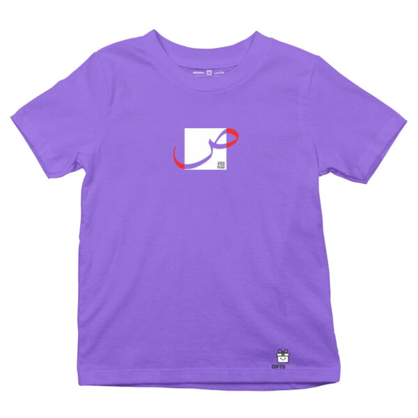 The Arabic Letter Saad - حرف الصاد بالعربية Thumbnail