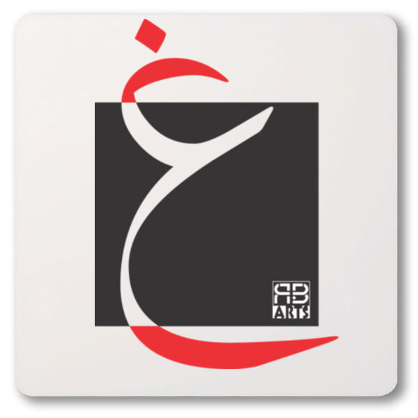 Arabic alphabet, letter (Ghain) Calligraphy Art printed a unique coaster Thumbnail