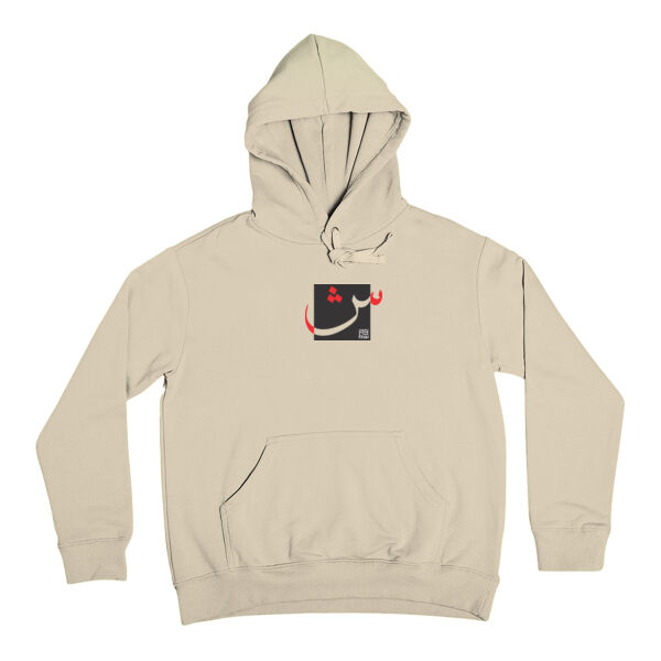 The Arabic Letter Sheen- (الحرف العربي شين (ش Thumbnail