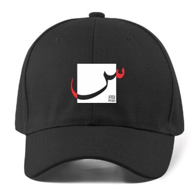 Arabic "Seen" letter Calligraphy Art - حرف ال (سين) فن الخط العربي الحديث Thumbnail