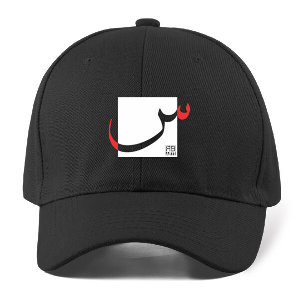 Arabic "Seen" letter Calligraphy Art - حرف ال (سين) فن الخط العربي الحديث Thumbnail