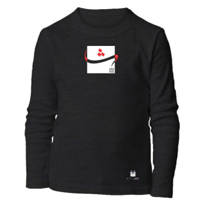 Arabic "Tha" letter Calligraphy Art - حرف ال (الثاء) فن الخط العربي الحديث Thumbnail