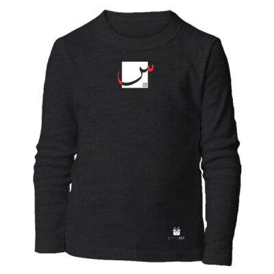 Arabic "Seen" letter Calligraphy Art - حرف ال (سين) فن الخط العربي الحديث Thumbnail