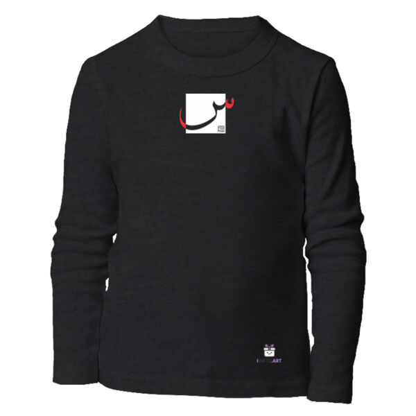 Arabic "Seen" letter Calligraphy Art - حرف ال (سين) فن الخط العربي الحديث Thumbnail