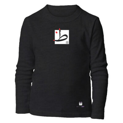 Arabic "Zhaa" letter Calligraphy Art - حرف ال (ظاء) فن الخط العربي الحديث Thumbnail