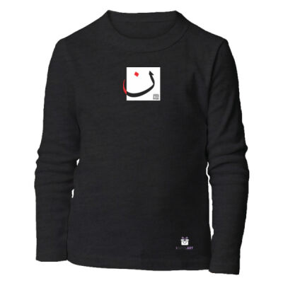 Arabic "Noon" letter Calligraphy Art - حرف ال (ن) فن الخط العربي الحديث Thumbnail