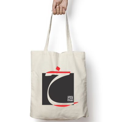 Arabic alphabet, letter (Khā’) Calligraphy Art - الأبجدية العربية، حرف الخاء ، فن الخط Thumbnail