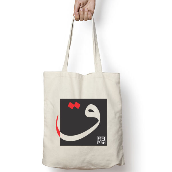 Arabic "Qaf" letter Calligraphy Art - حرف ال (ق) فن الخط العربي الحديث Thumbnail