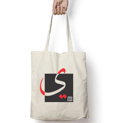 Arabic "Yaa" letter Calligraphy Art - حرف ال (ياء) فن الخط العربي الحديث Thumbnail