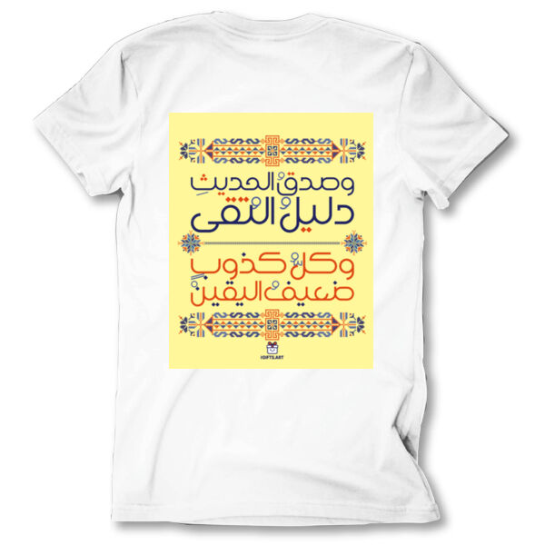 وصدق الحديث دليل التقى وكل كذوب ضعيف اليقين -الخط العربي والتطريز الفلسطيني التقليدي- Thumbnail