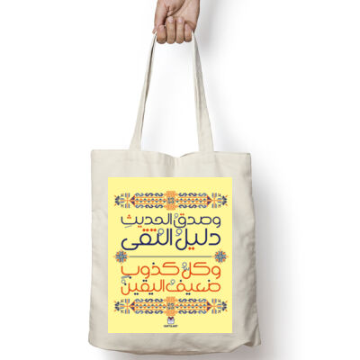 وصدق الحديث دليل التقى وكل كذوب ضعيف اليقين -الخط العربي والتطريز الفلسطيني التقليدي- Thumbnail