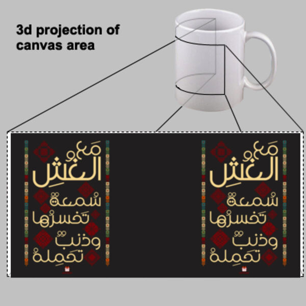 تطريز على الكوب تحمل عبارة "ومع الغش سمعة تخسرها وذنب تحمله"، بخيوط متناسقة تجمع بين الأناقة والمعنى العميق. يبرز التطريز بروح التراث العربي،  Thumbnail