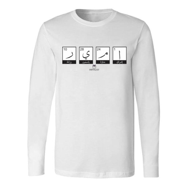 بلوزة رجالية كم طويل | تصميم اسم عربي فني – (امير) \ Men’s Long Sleeve Shirt – Arabic Name Typograph Thumbnail