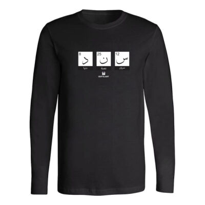 بلوزة رجالية كم طويل | تصميم اسم عربي فني – (سند) \ Men’s Long Sleeve Shirt – Arabic Name Typograph Thumbnail