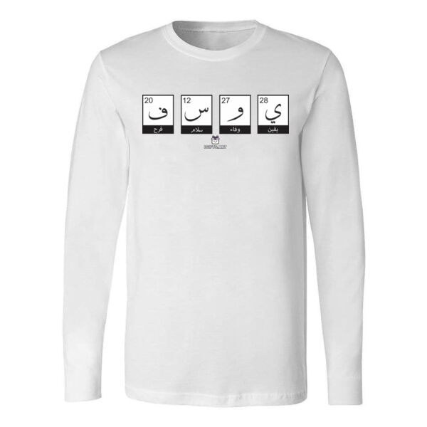 بلوزة رجالية كم طويل | تصميم اسم عربي فني – (يوسف) \ Men’s Long Sleeve Shirt – Arabic Name Typograph Thumbnail
