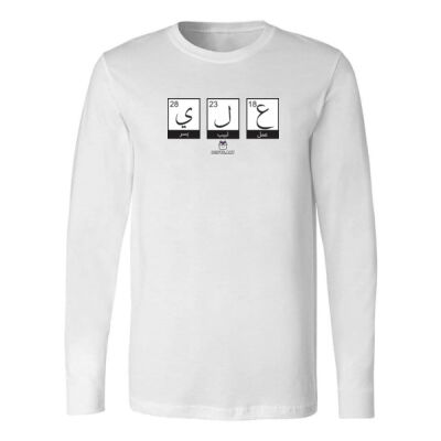 بلوزة رجالية كم طويل | تصميم اسم عربي فني – (علي) \ Men’s Long Sleeve Shirt – Arabic Name Typograph Thumbnail