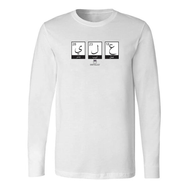 بلوزة رجالية كم طويل | تصميم اسم عربي فني – (علي) \ Men’s Long Sleeve Shirt – Arabic Name Typograph Thumbnail